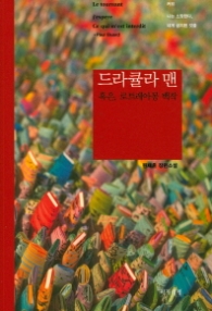 드라큘라맨 - 혹은 로트레아몽 백작